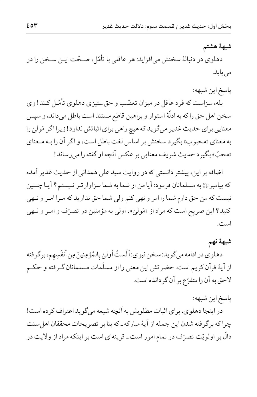 صفحه ۴۵۳