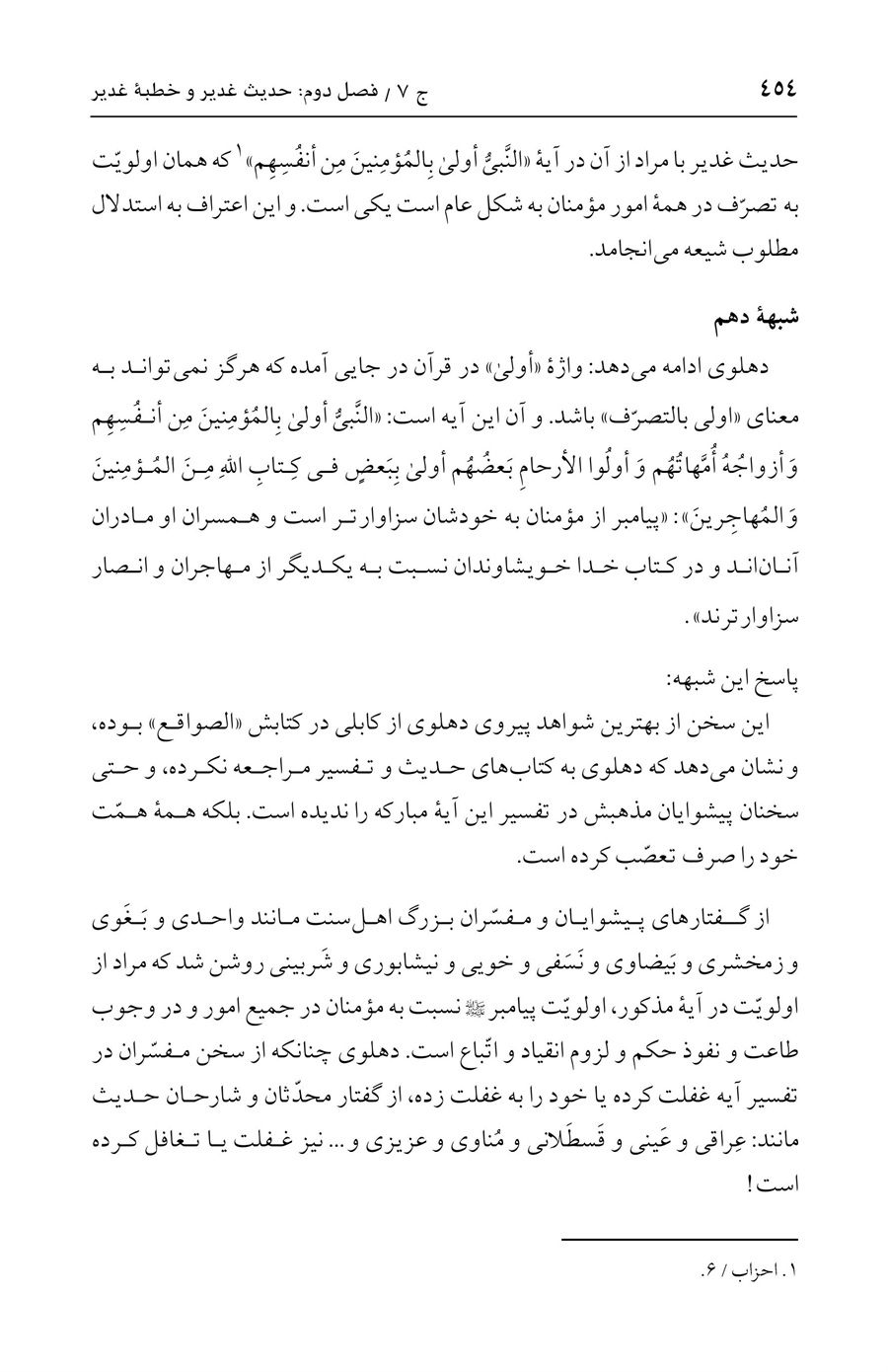 صفحه ۴۵۴