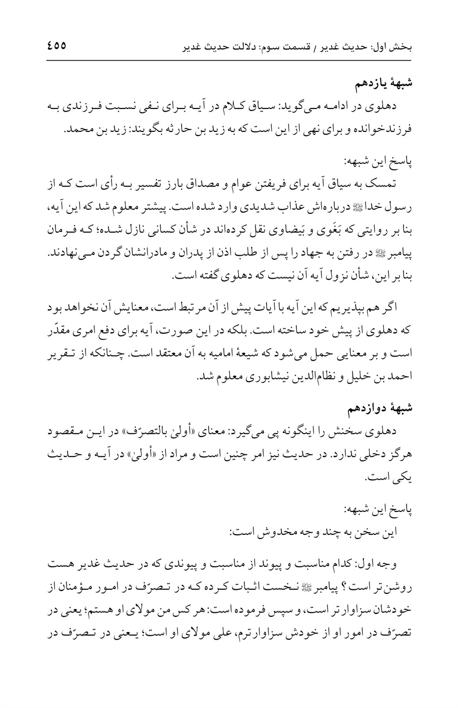 صفحه ۴۵۵