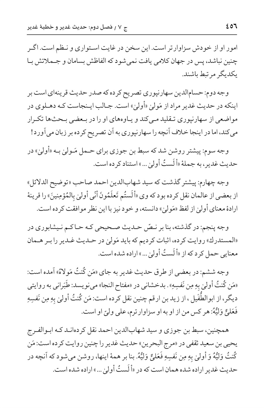 صفحه ۴۵۶