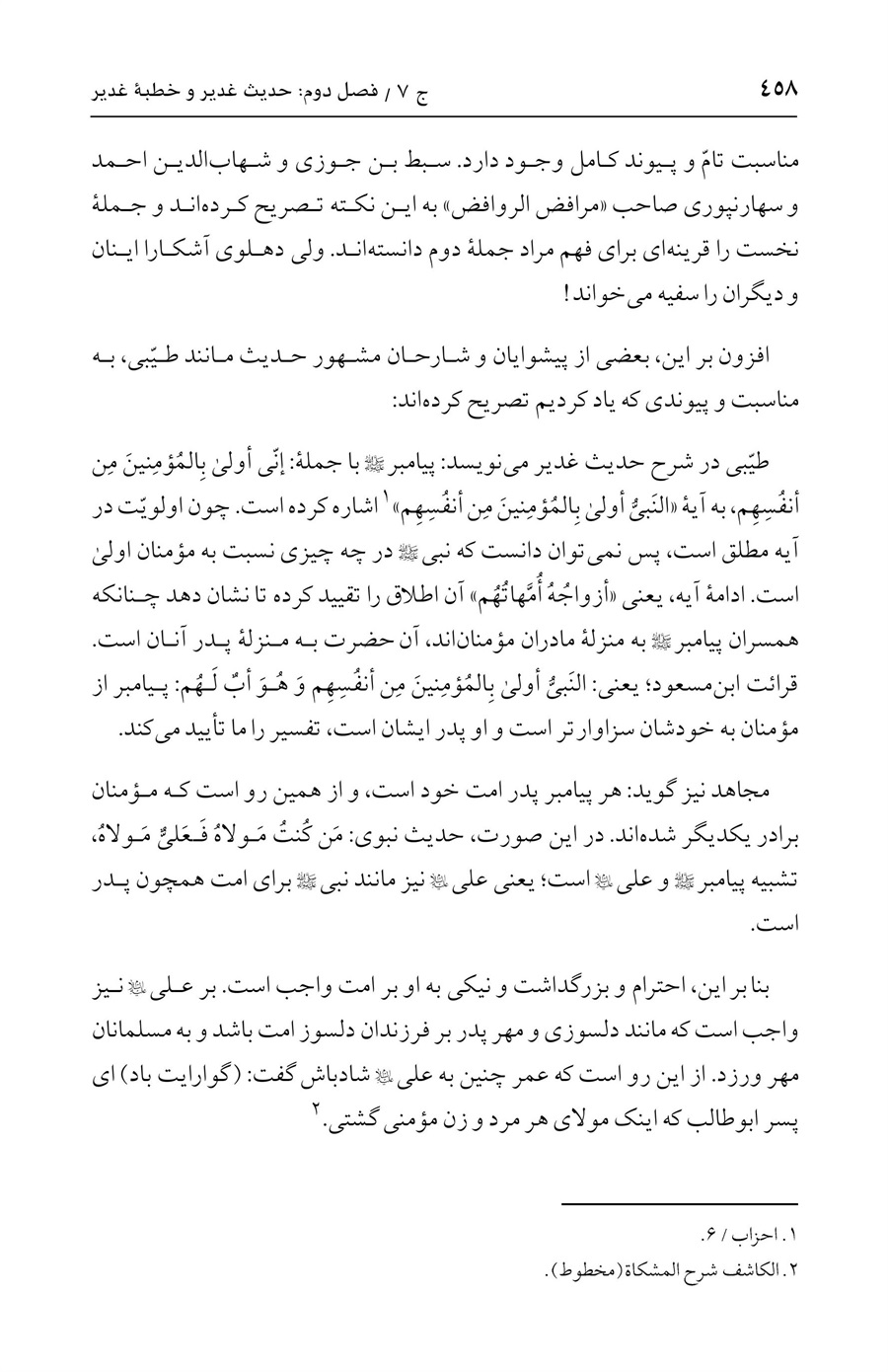 صفحه ۴۵۸