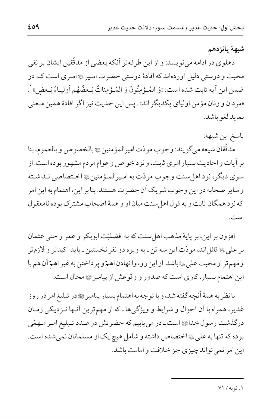 صفحه ۴۵۹