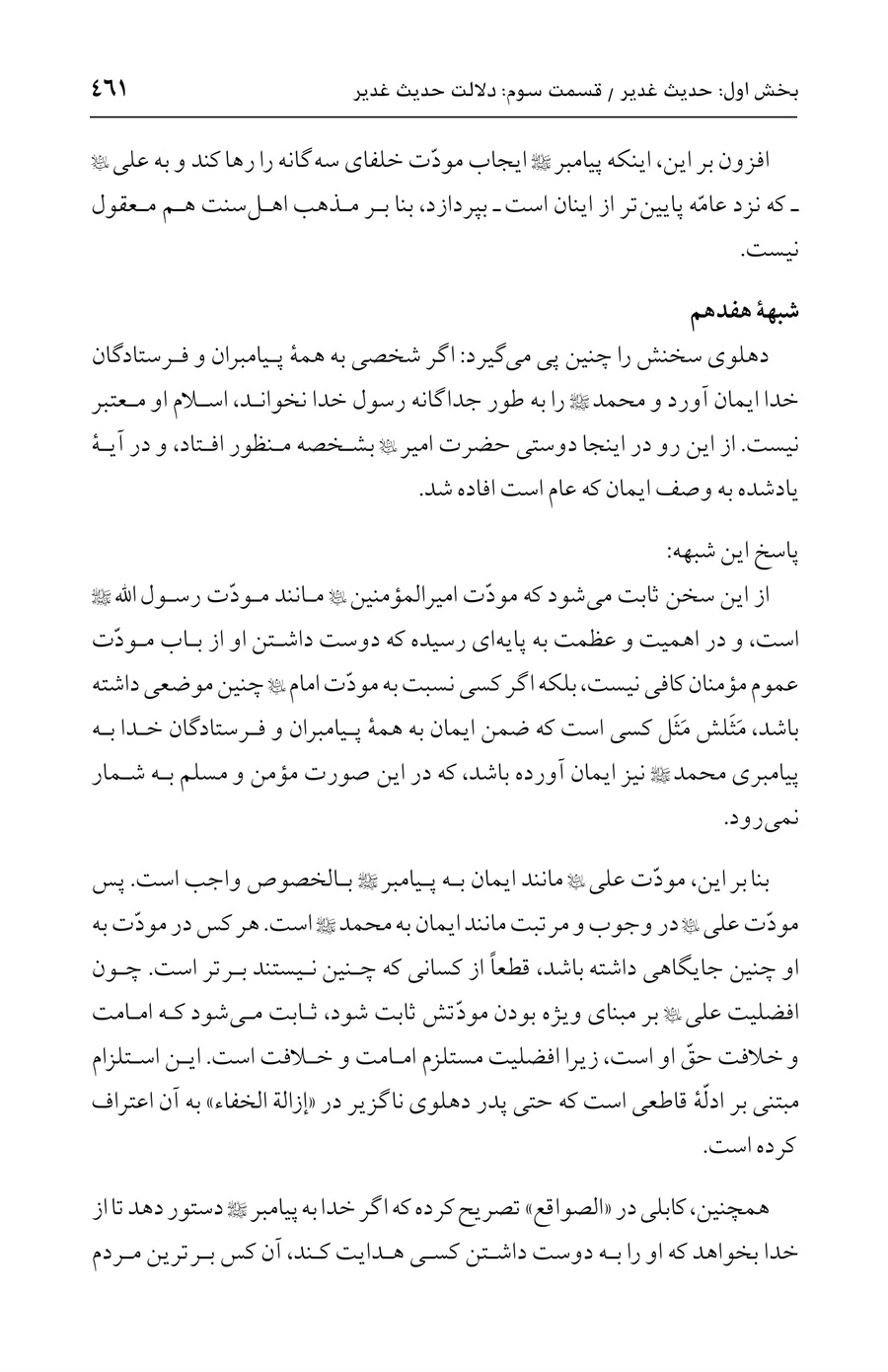 صفحه ۴۶۱