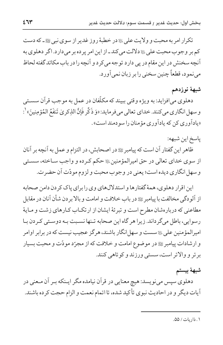 صفحه ۴۶۳