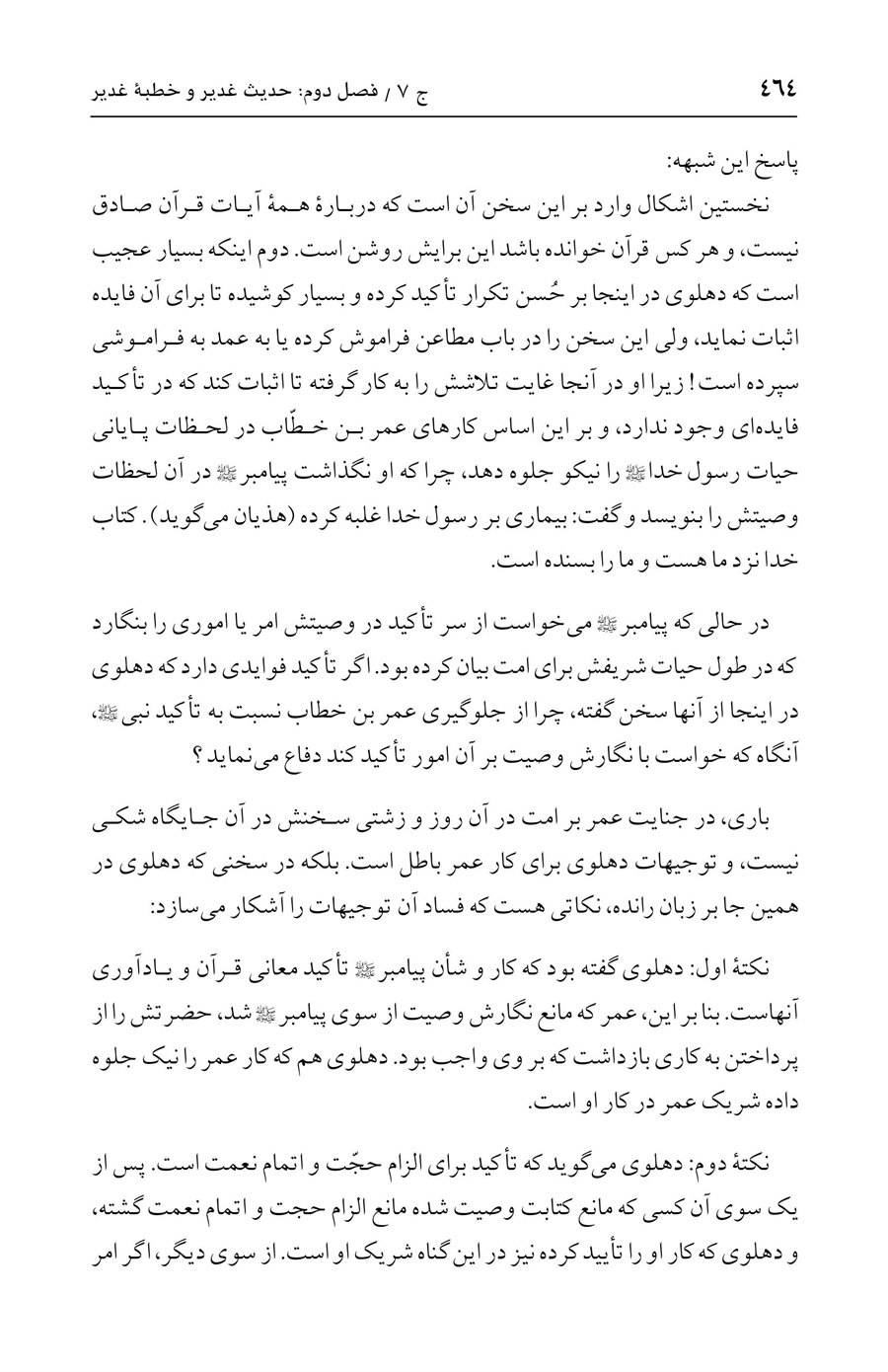 صفحه ۴۶۴