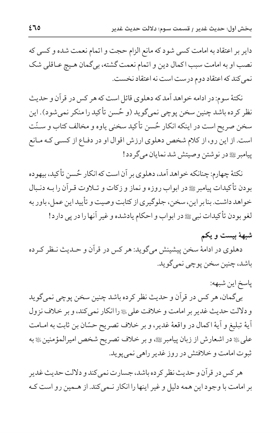 صفحه ۴۶۵