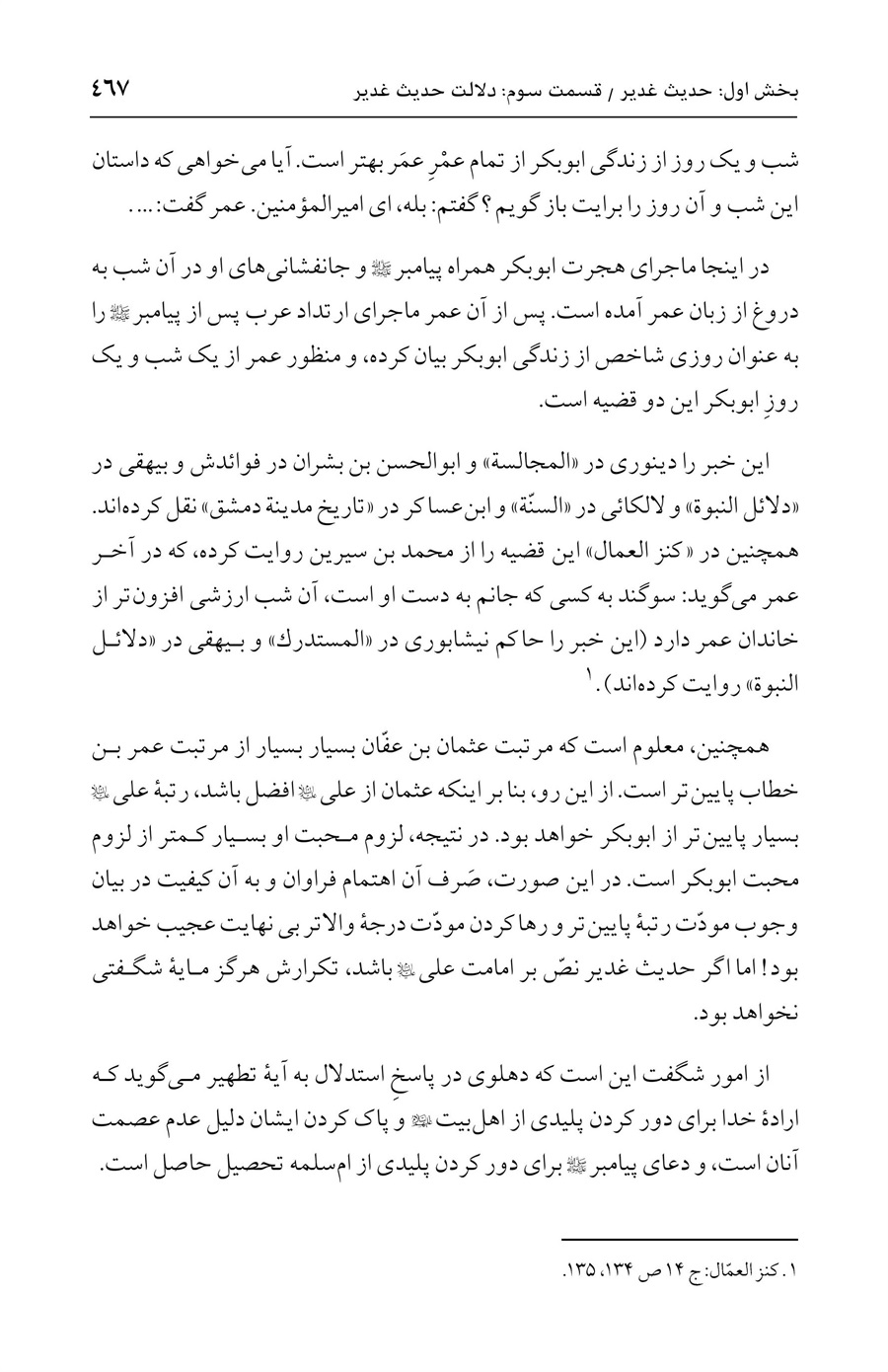 صفحه ۴۶۷