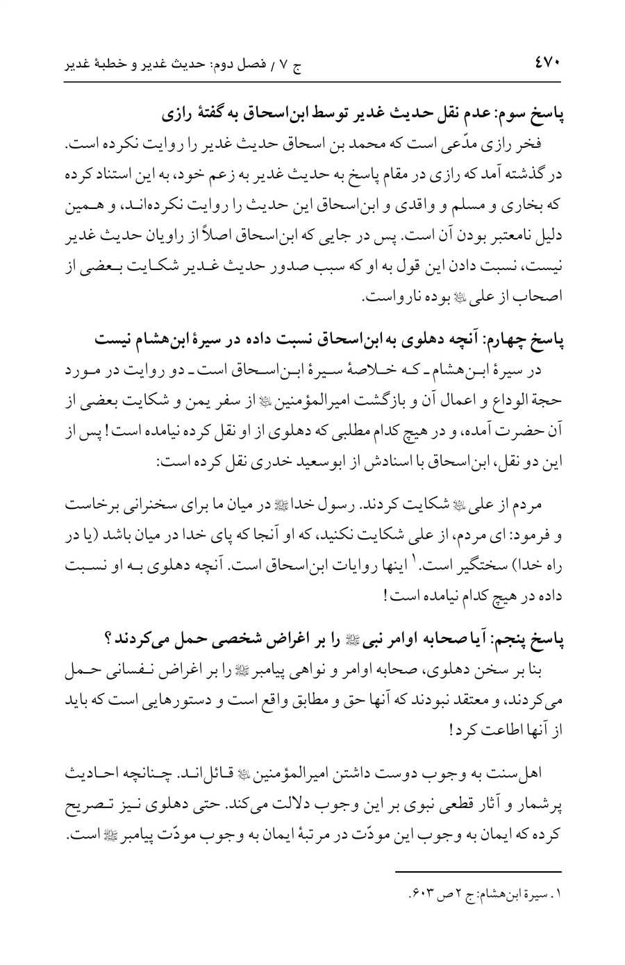 صفحه ۴۷۰