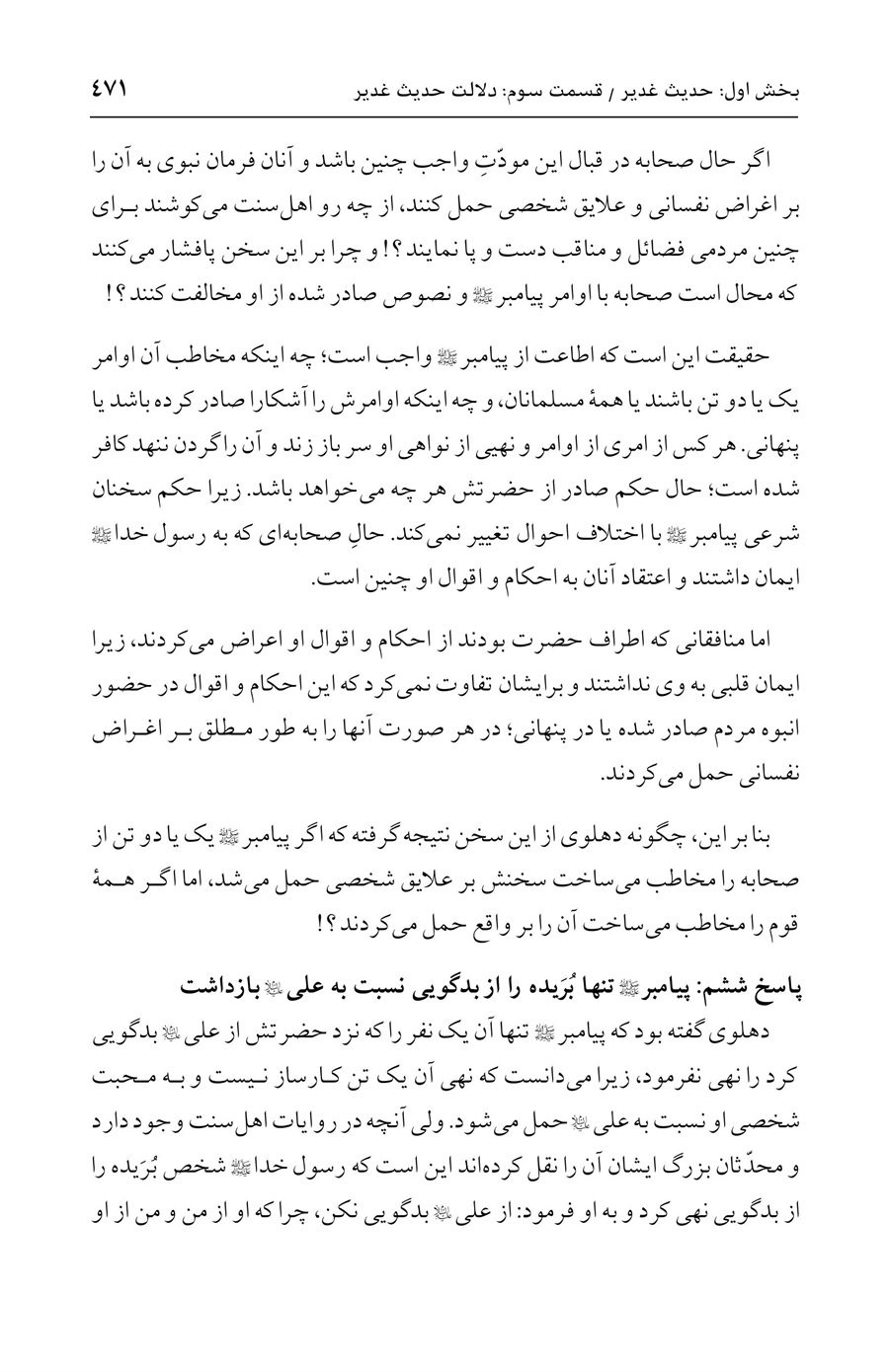 صفحه ۴۷۱