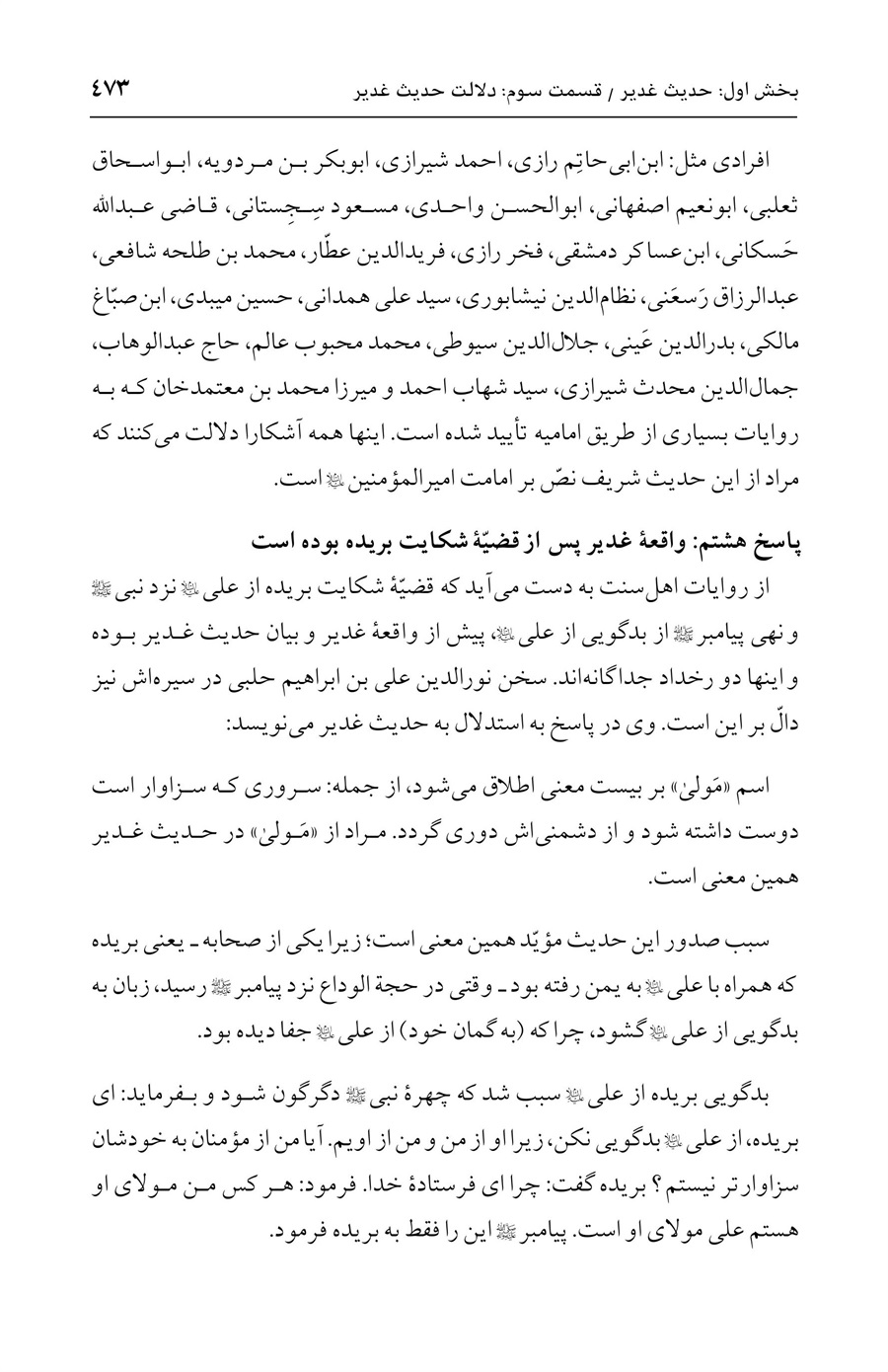 صفحه ۴۷۳