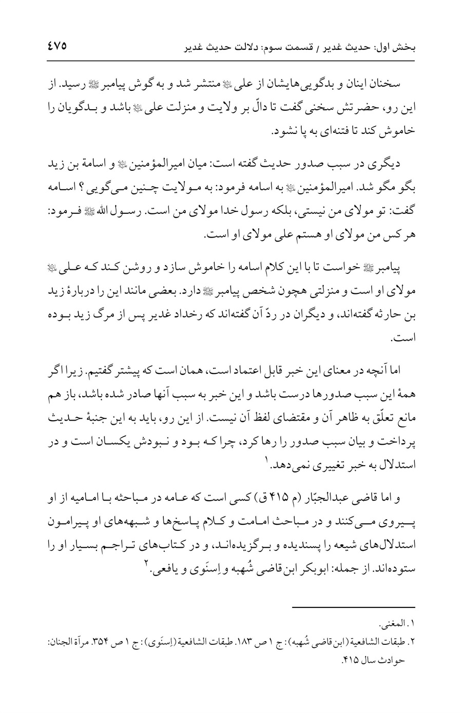 صفحه ۴۷۵