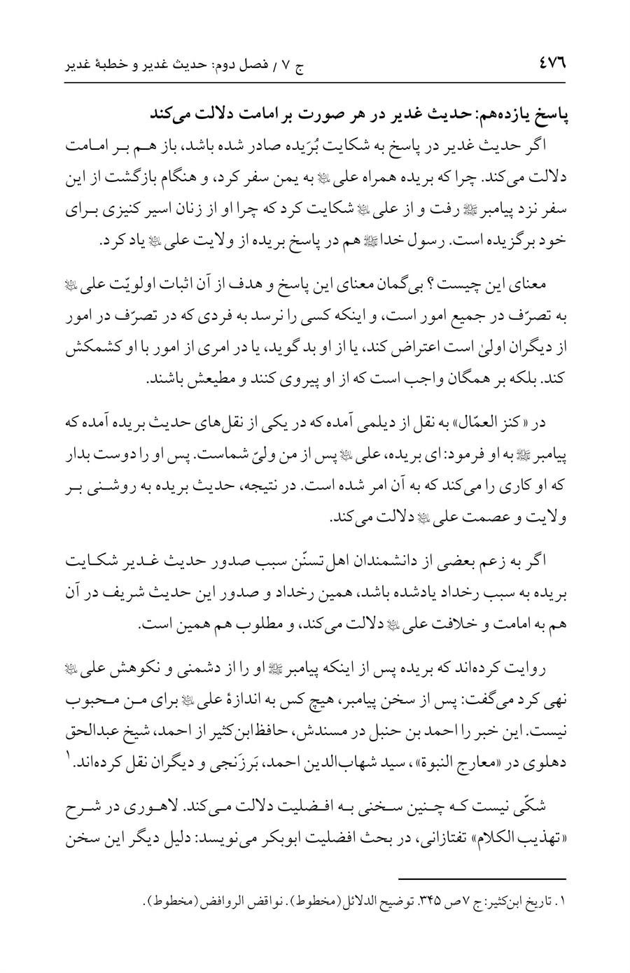 صفحه ۴۷۶