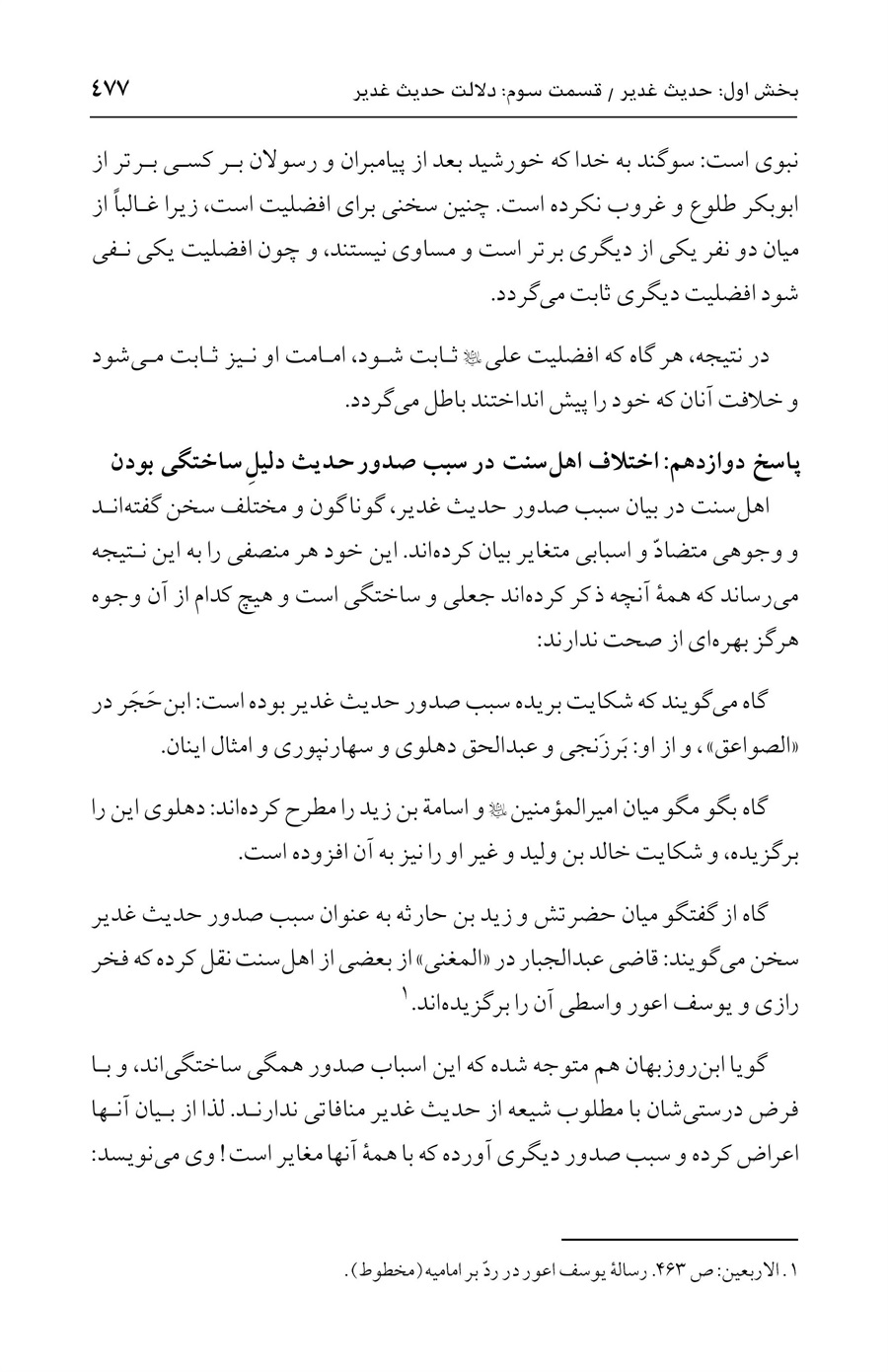 صفحه ۴۷۷