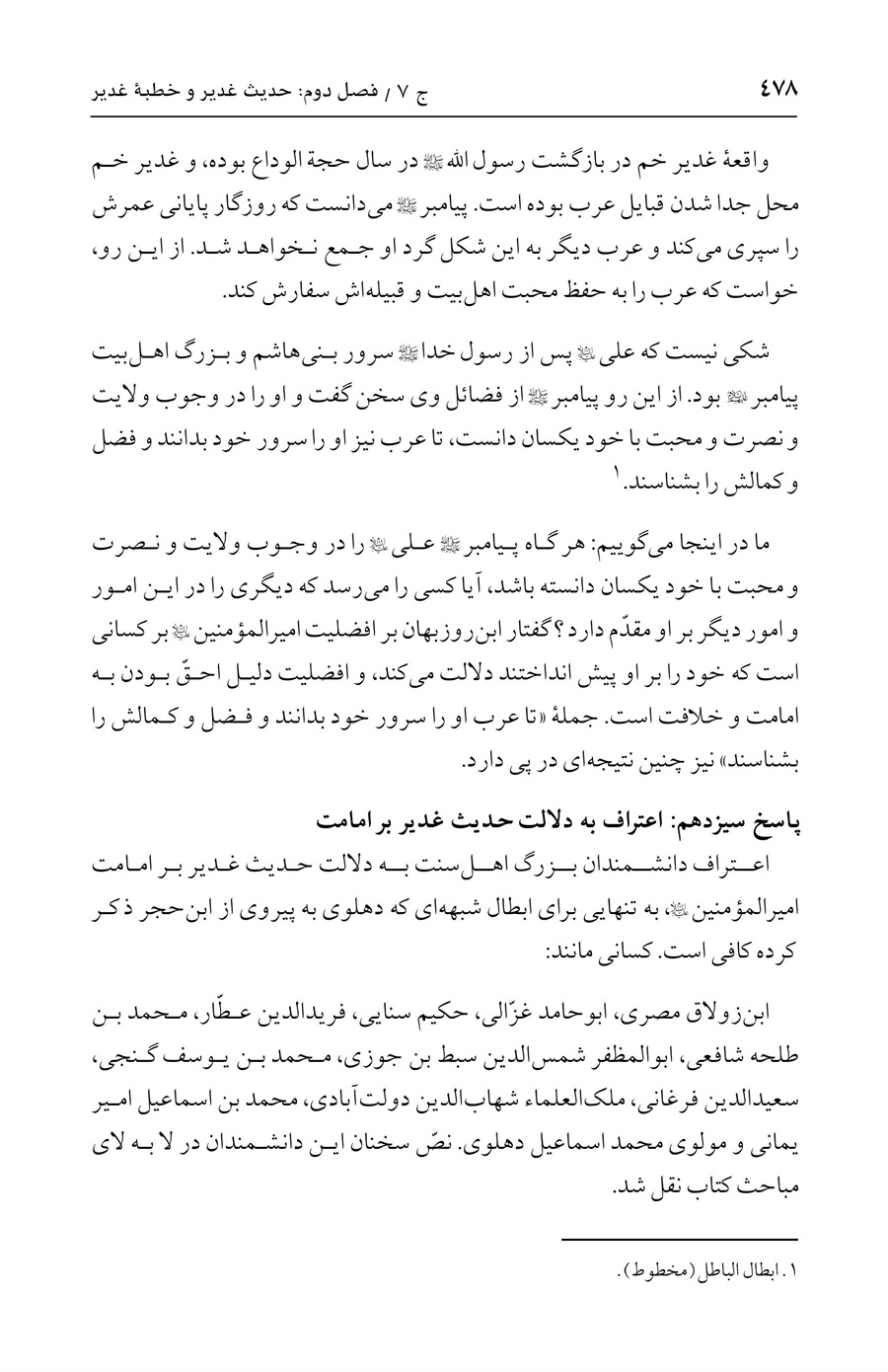 صفحه ۴۷۸