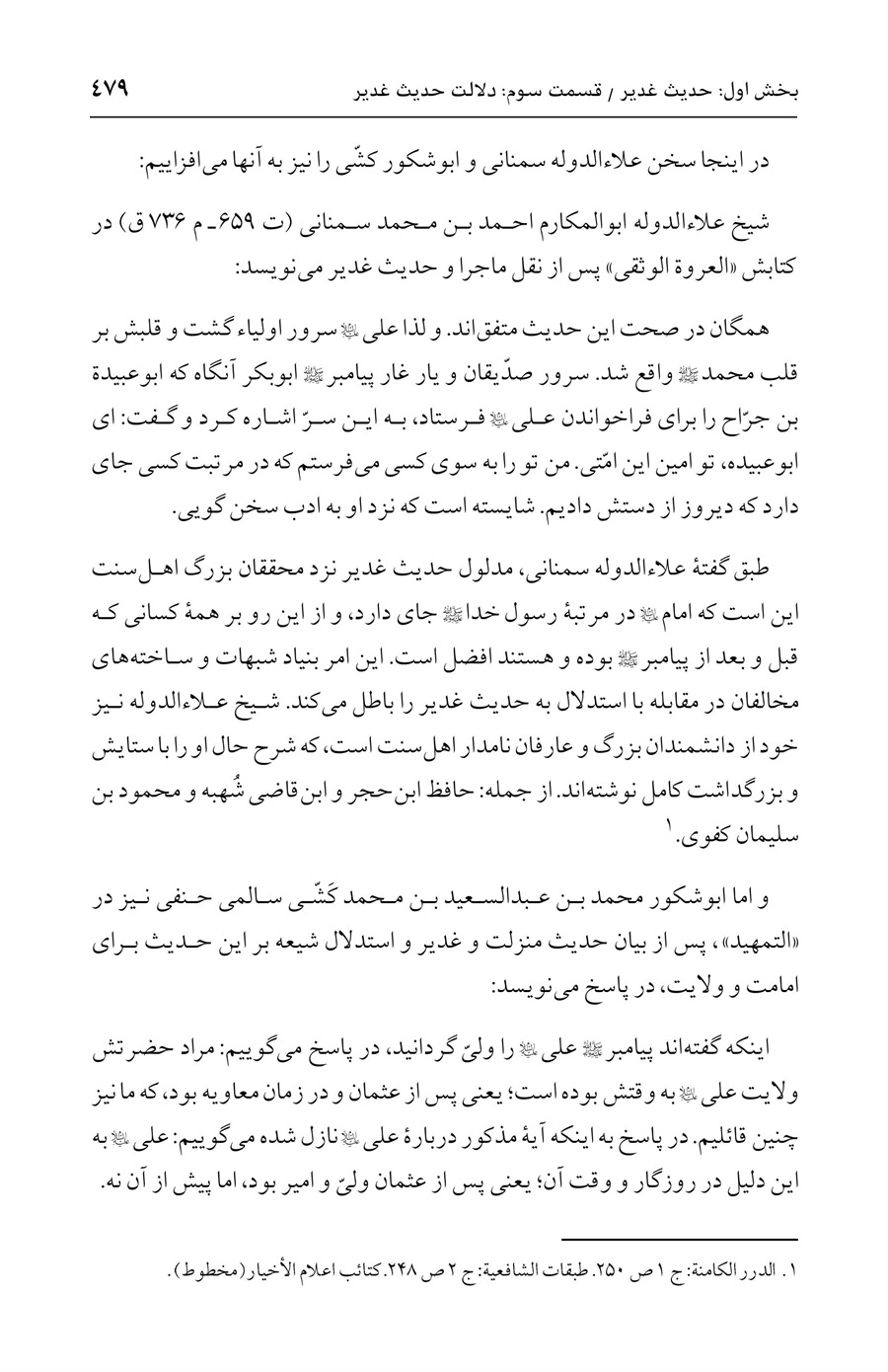 صفحه ۴۷۹