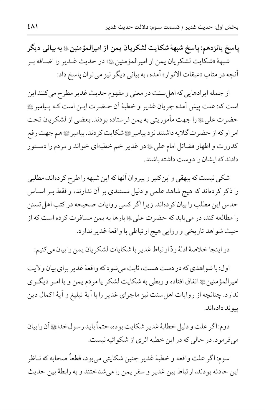 صفحه ۴۸۱