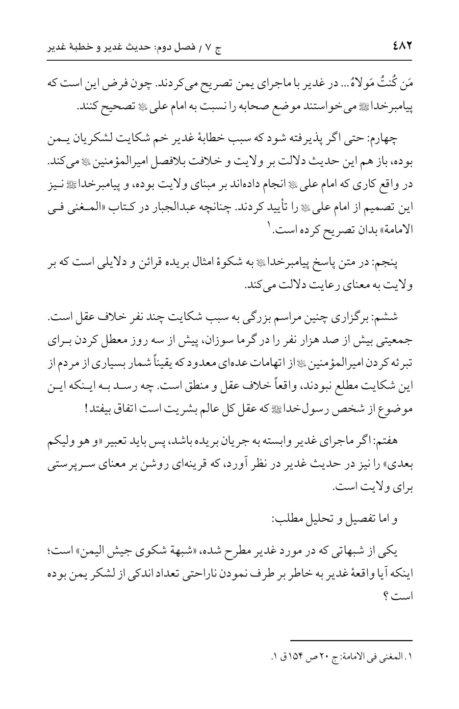 صفحه ۴۸۲