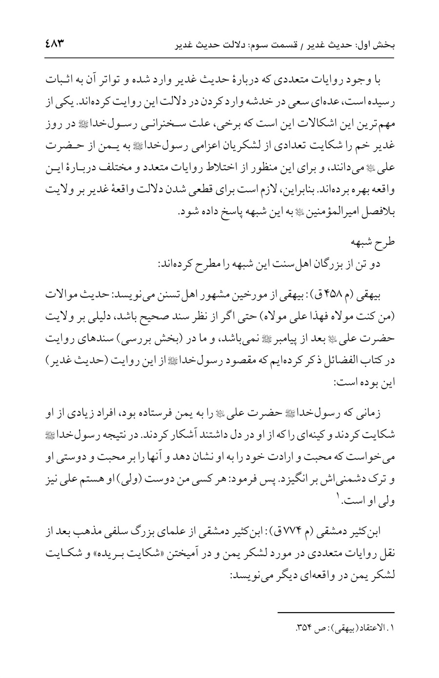 صفحه ۴۸۳