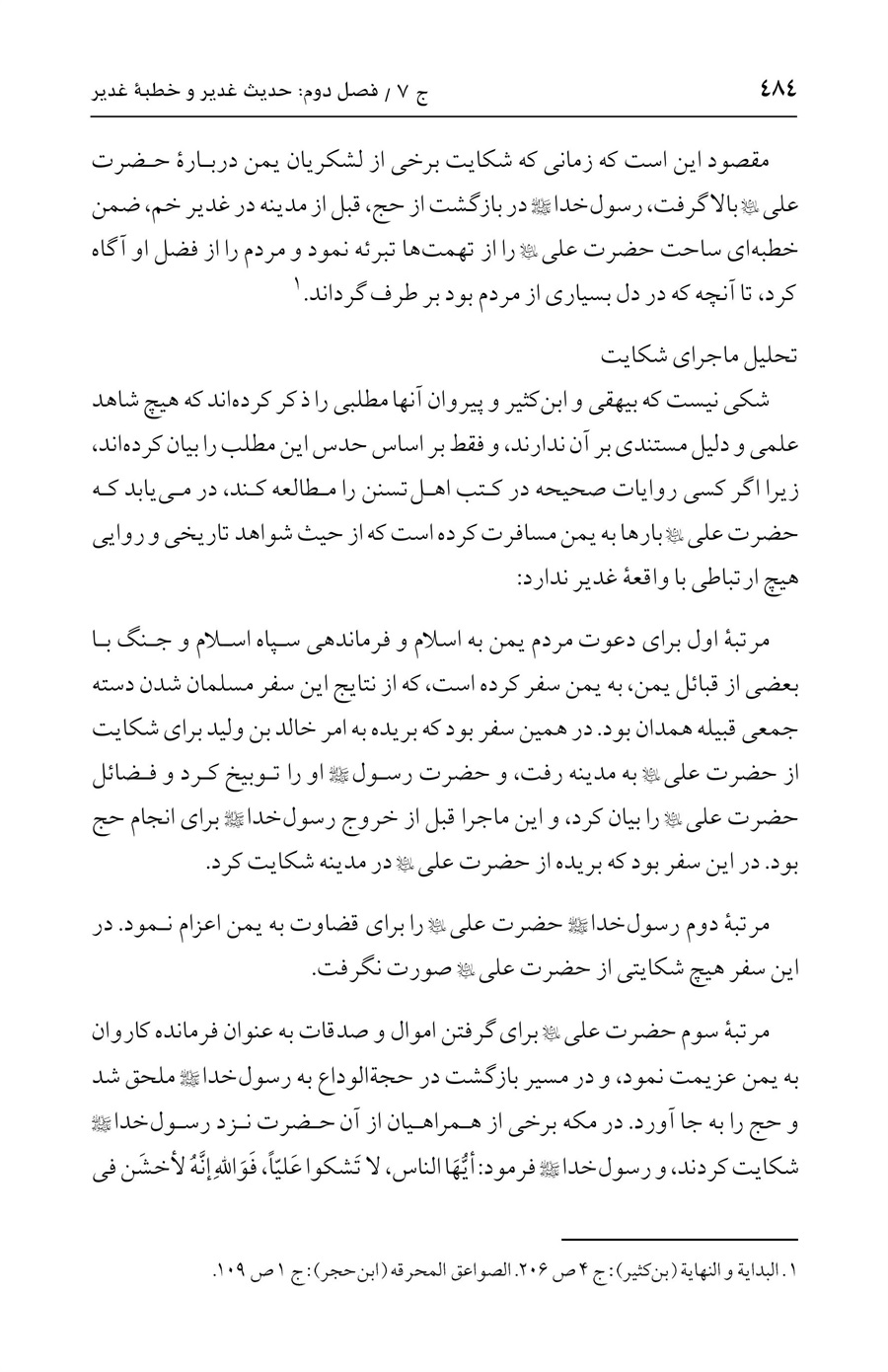 صفحه ۴۸۴