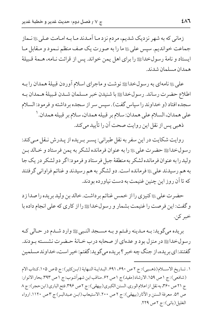 صفحه ۴۸۶