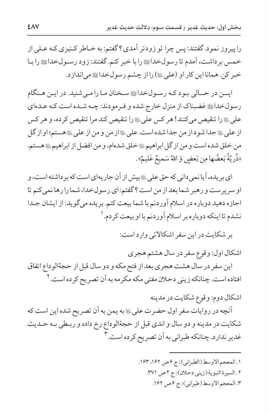 صفحه ۴۸۷