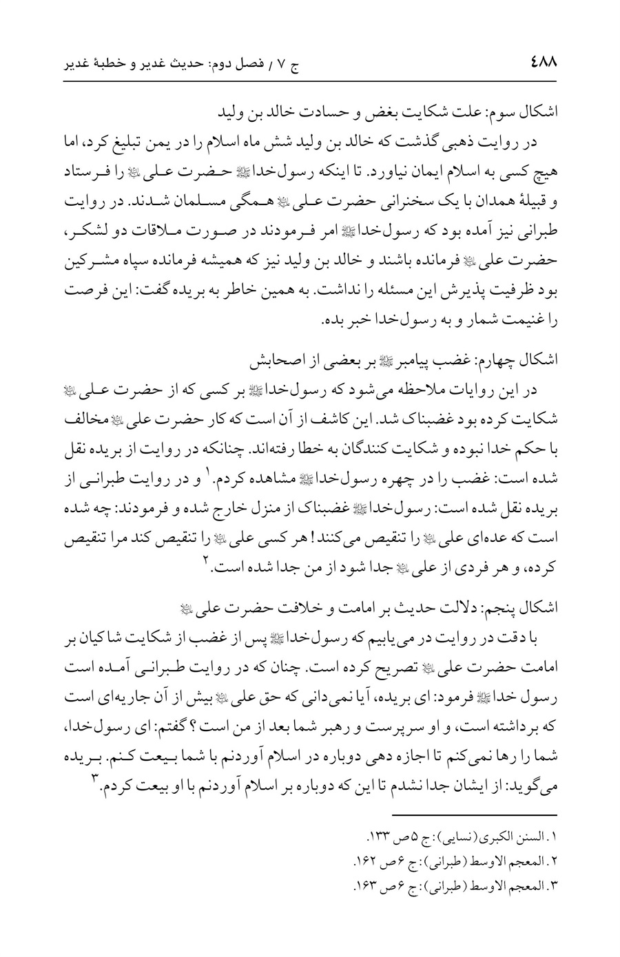 صفحه ۴۸۸