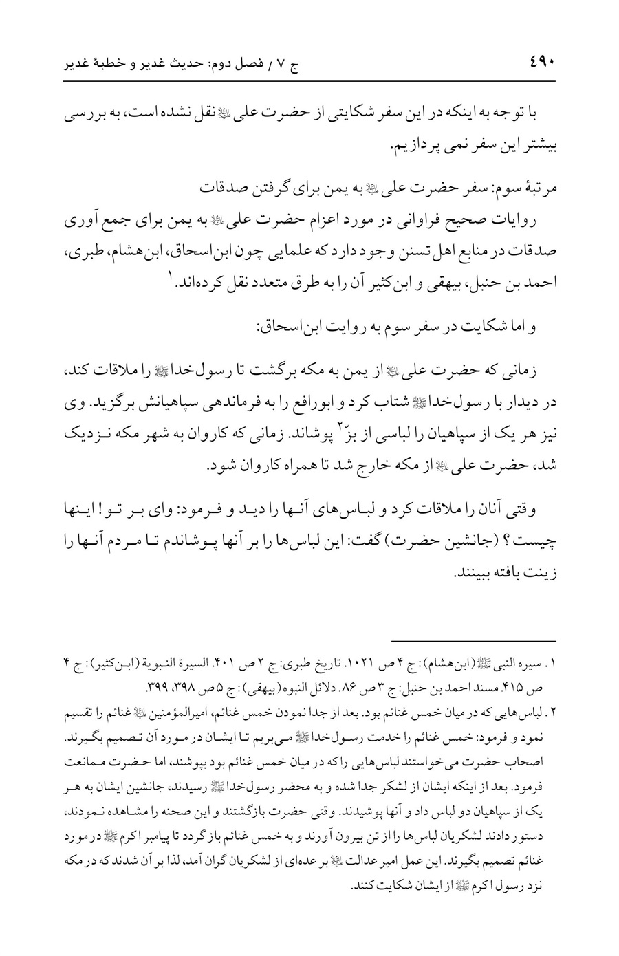 صفحه ۴۹۰