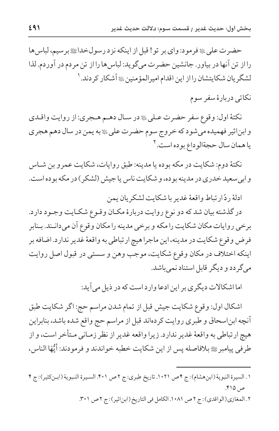 صفحه ۴۹۱