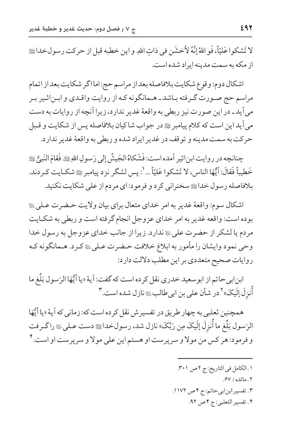 صفحه ۴۹۲