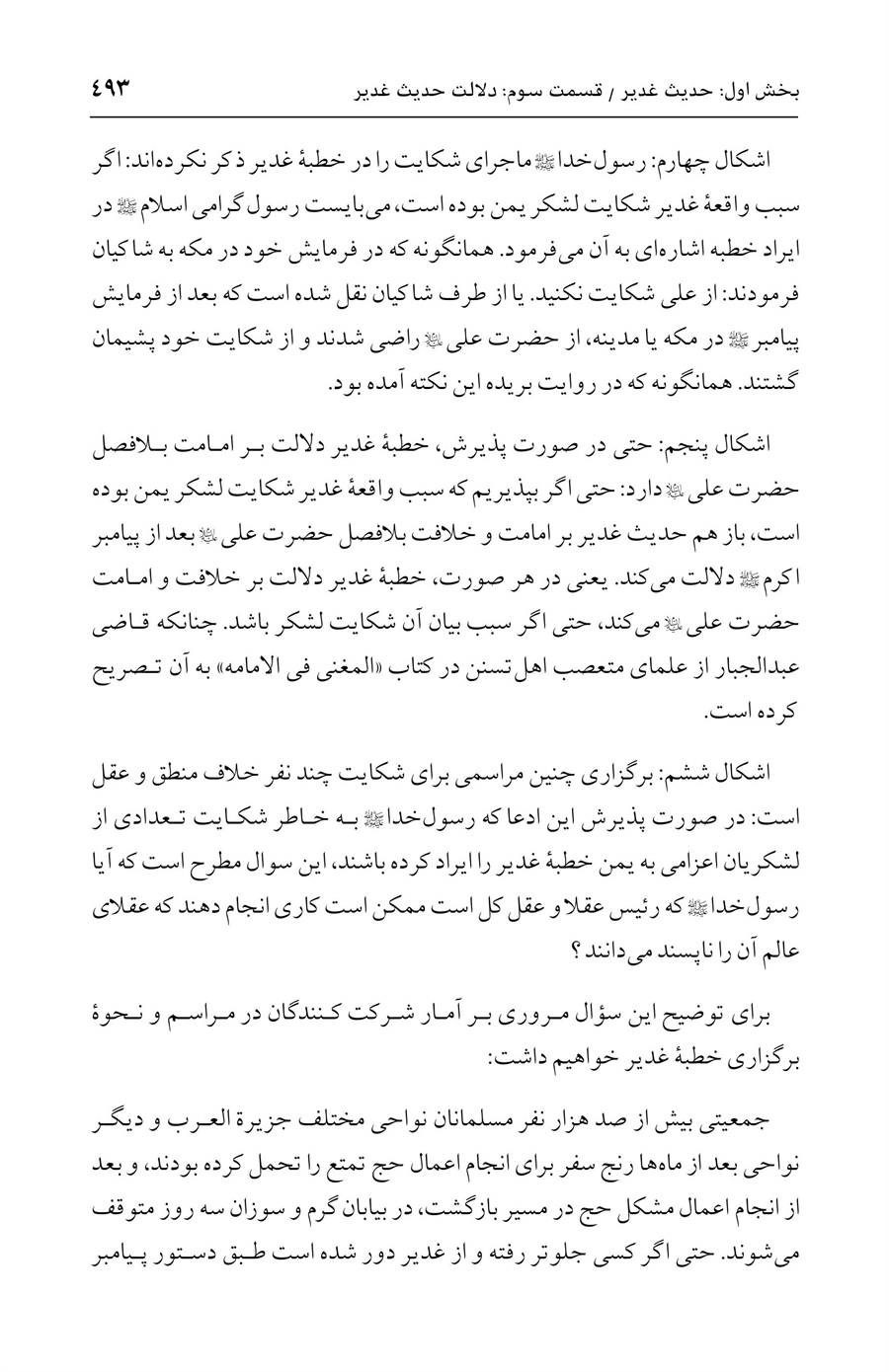 صفحه ۴۹۳