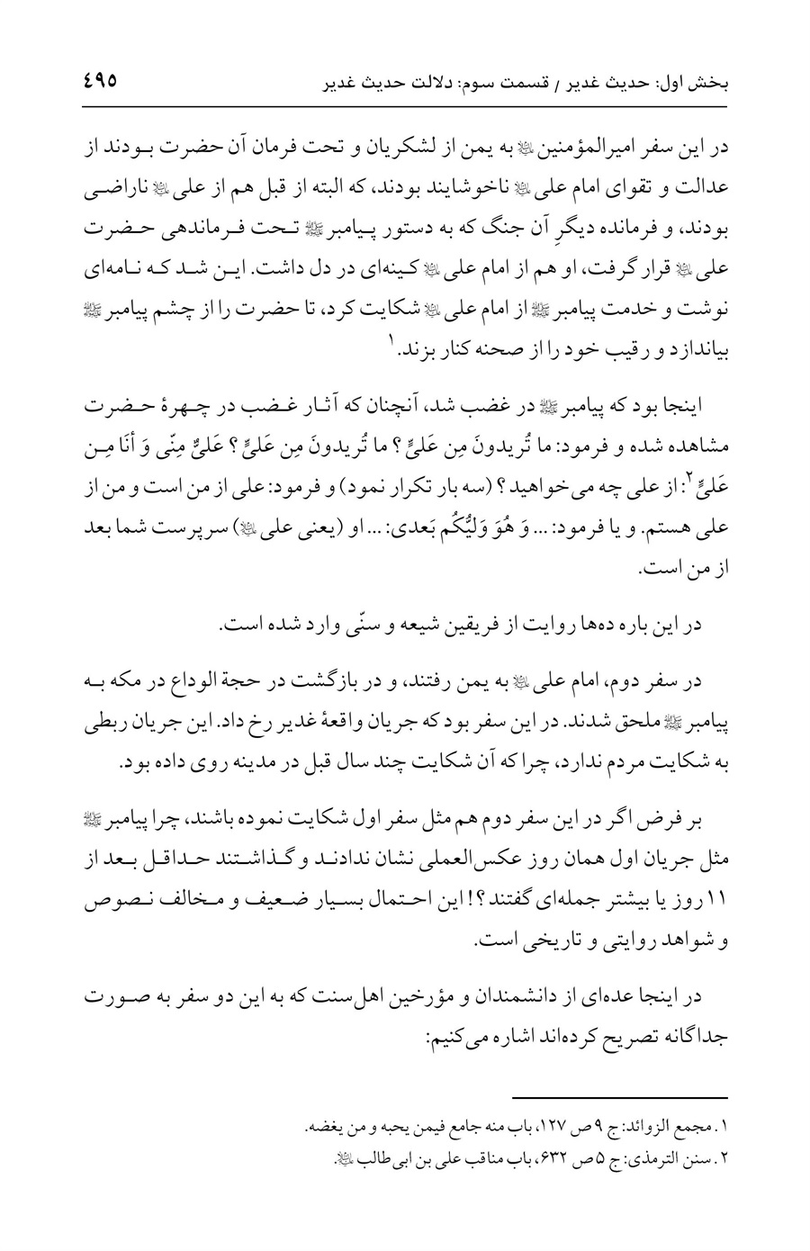 صفحه ۴۹۵
