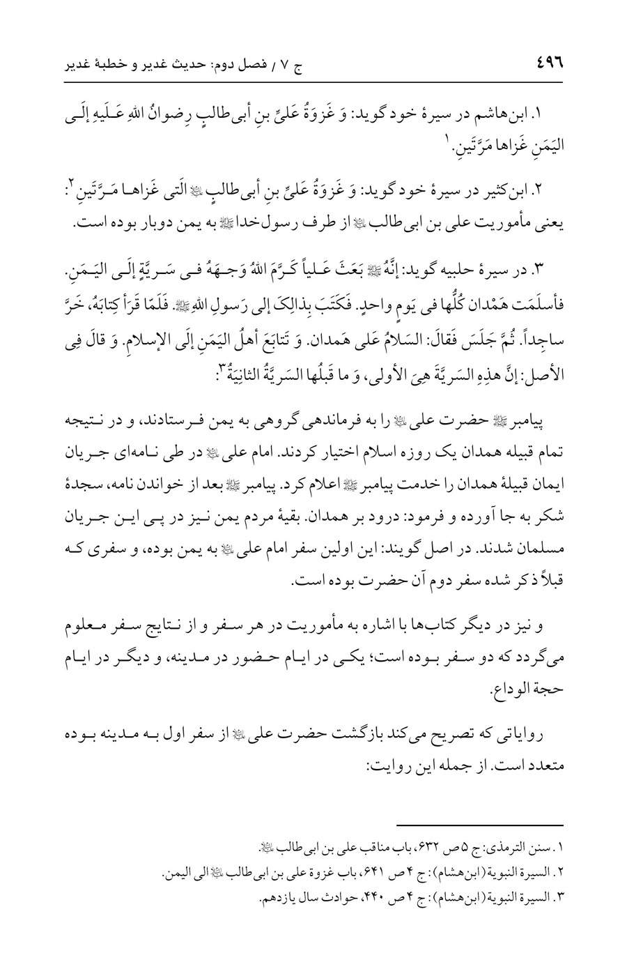 صفحه ۴۹۶