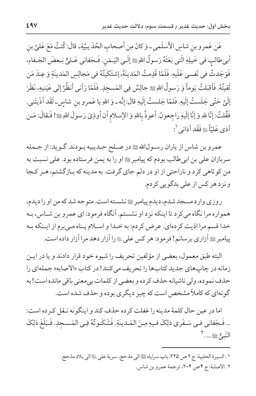 صفحه ۴۹۷