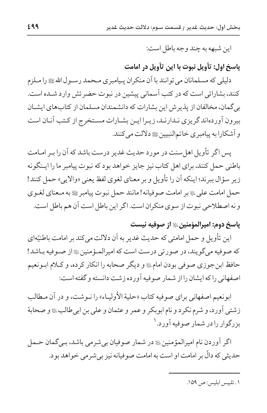 صفحه ۴۹۹