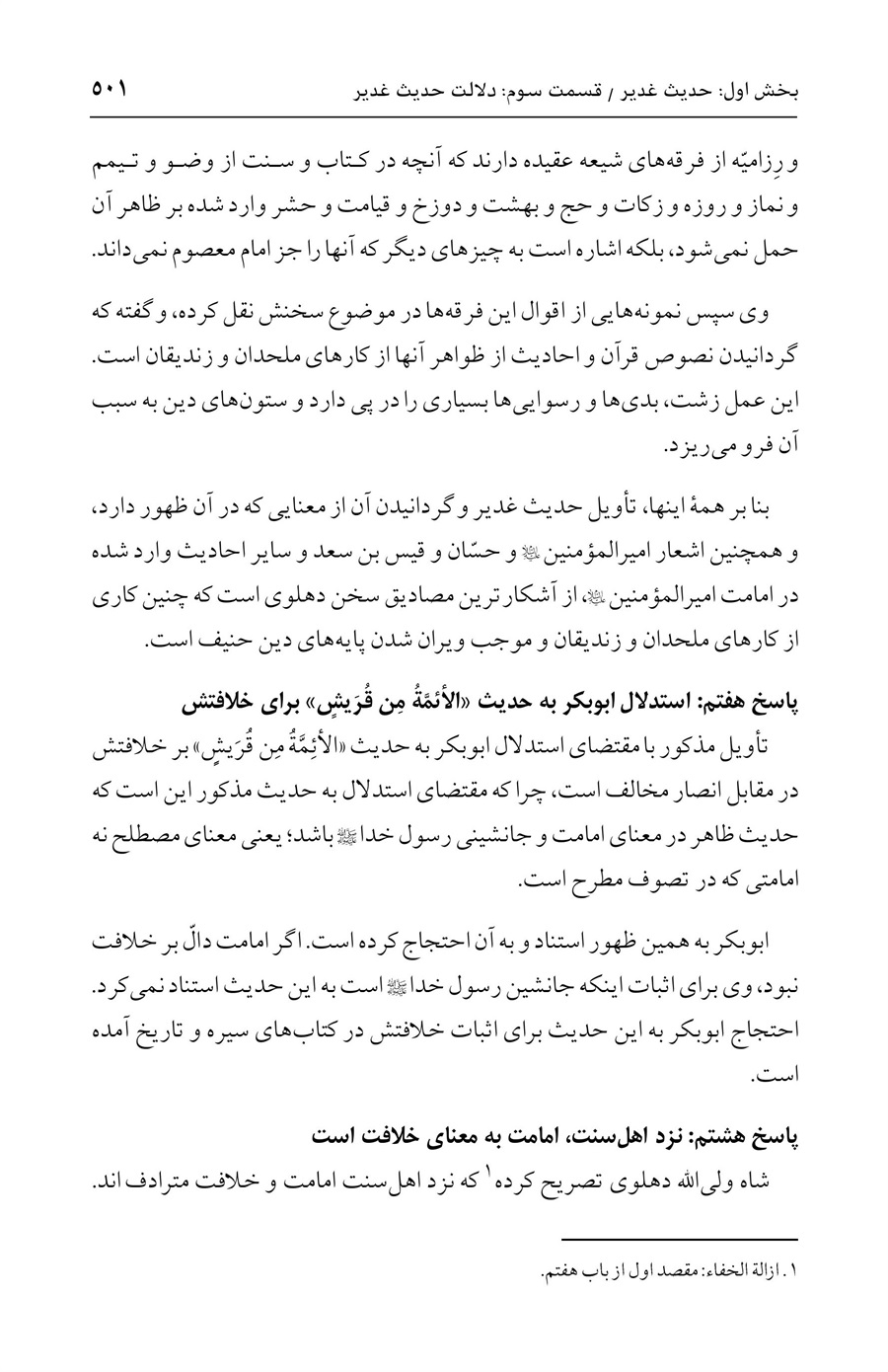صفحه ۵۰۱