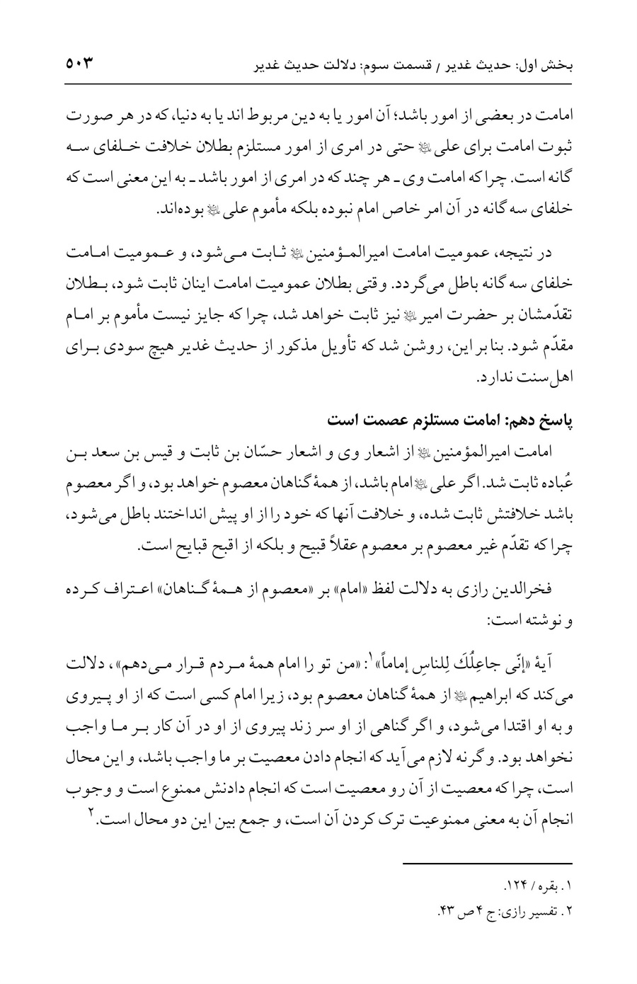 صفحه ۵۰۳
