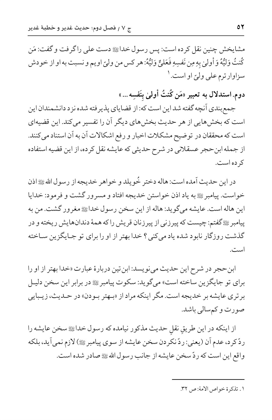 صفحه ۵۲