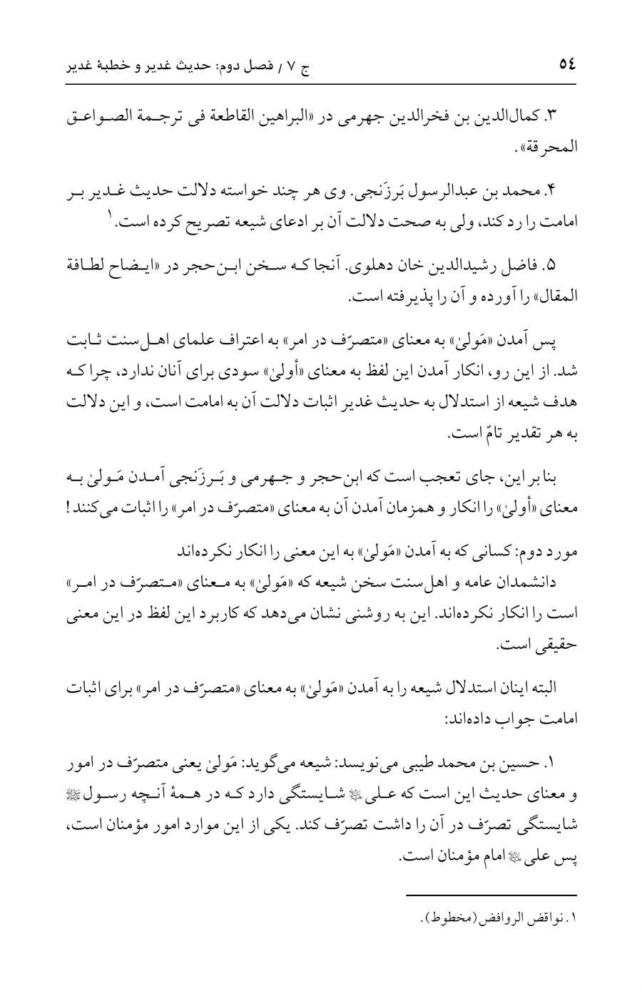 صفحه ۵۴