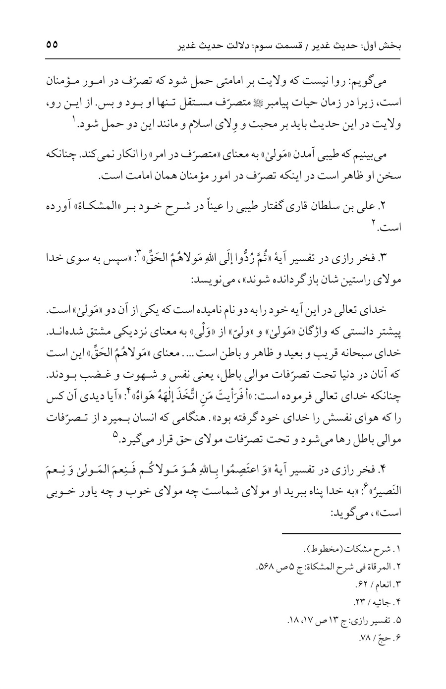 صفحه ۵۵