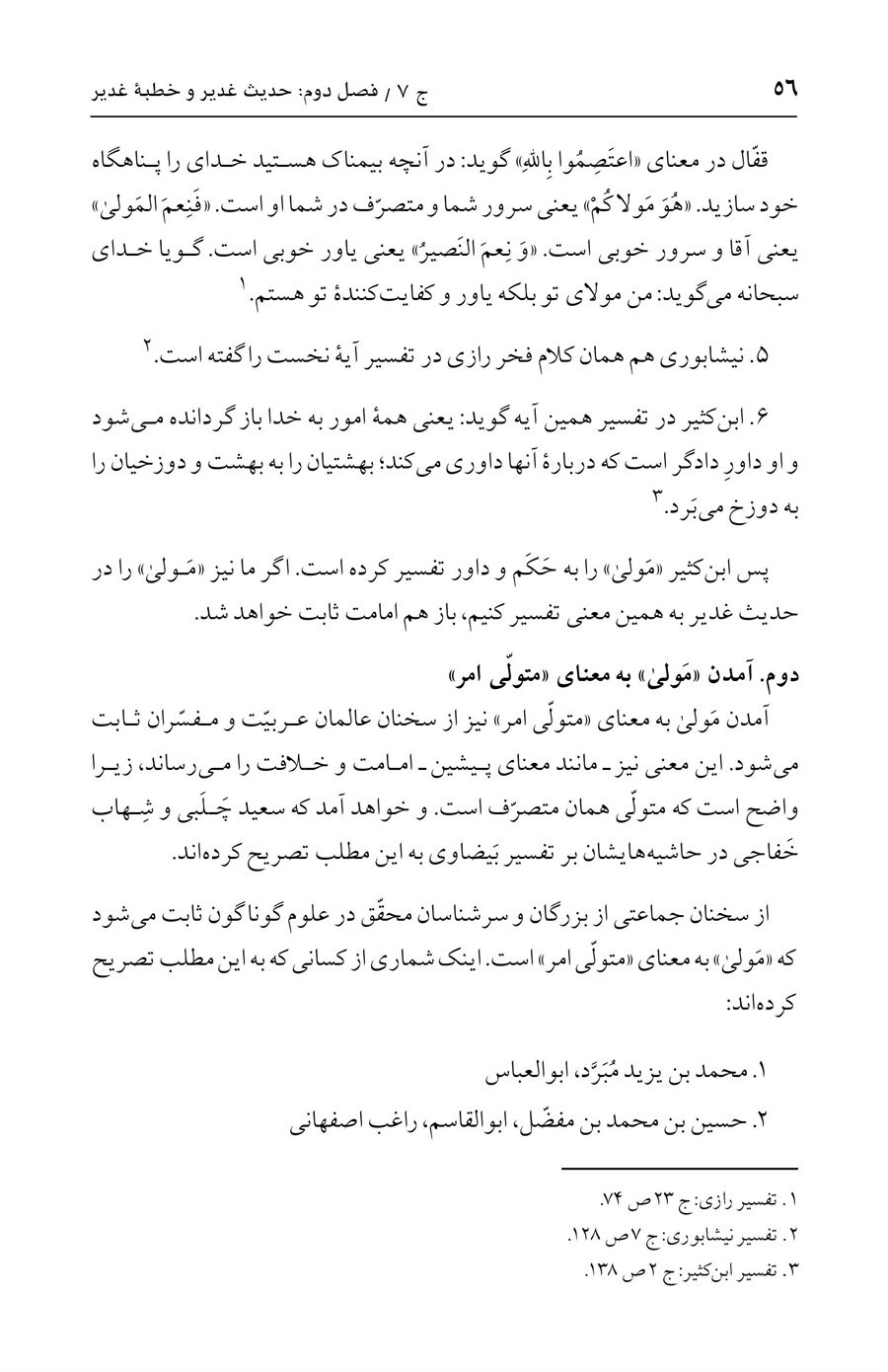 صفحه ۵۶