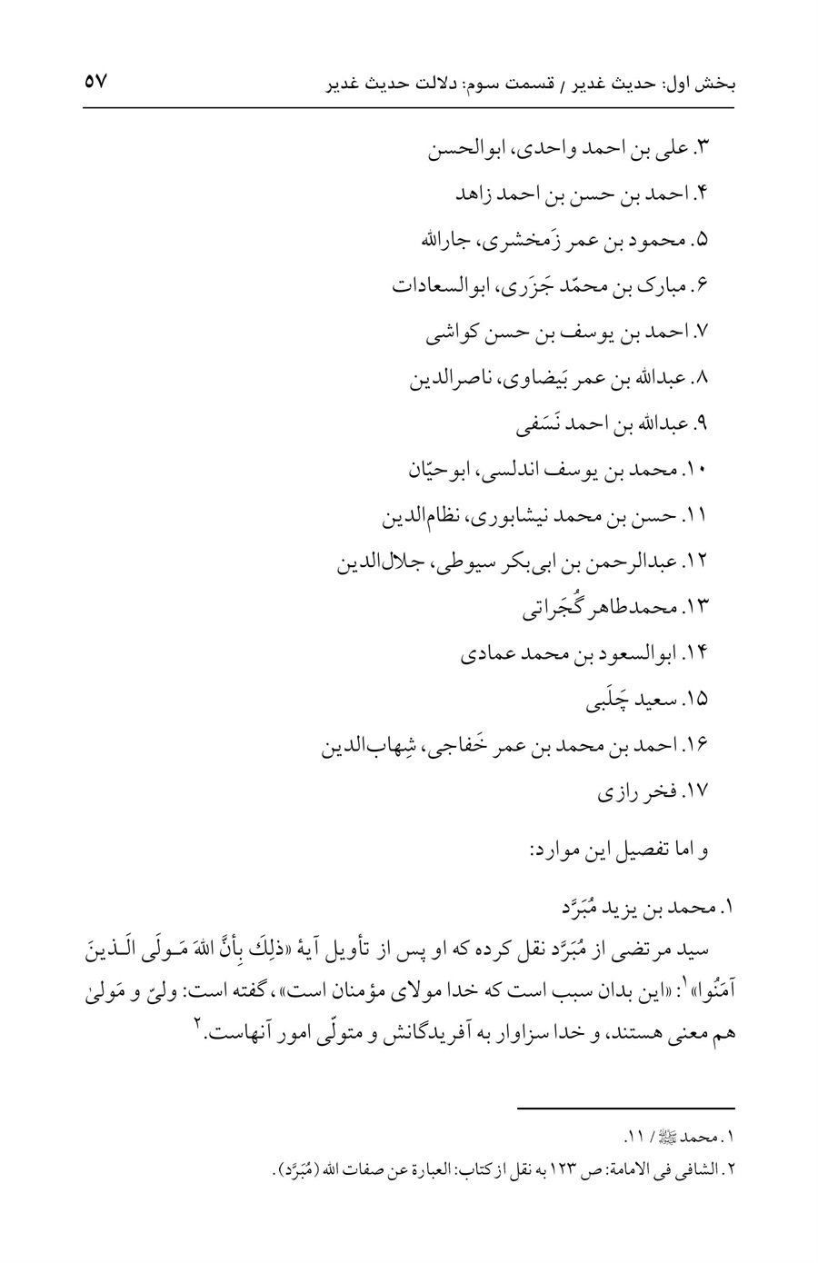 صفحه ۵۷