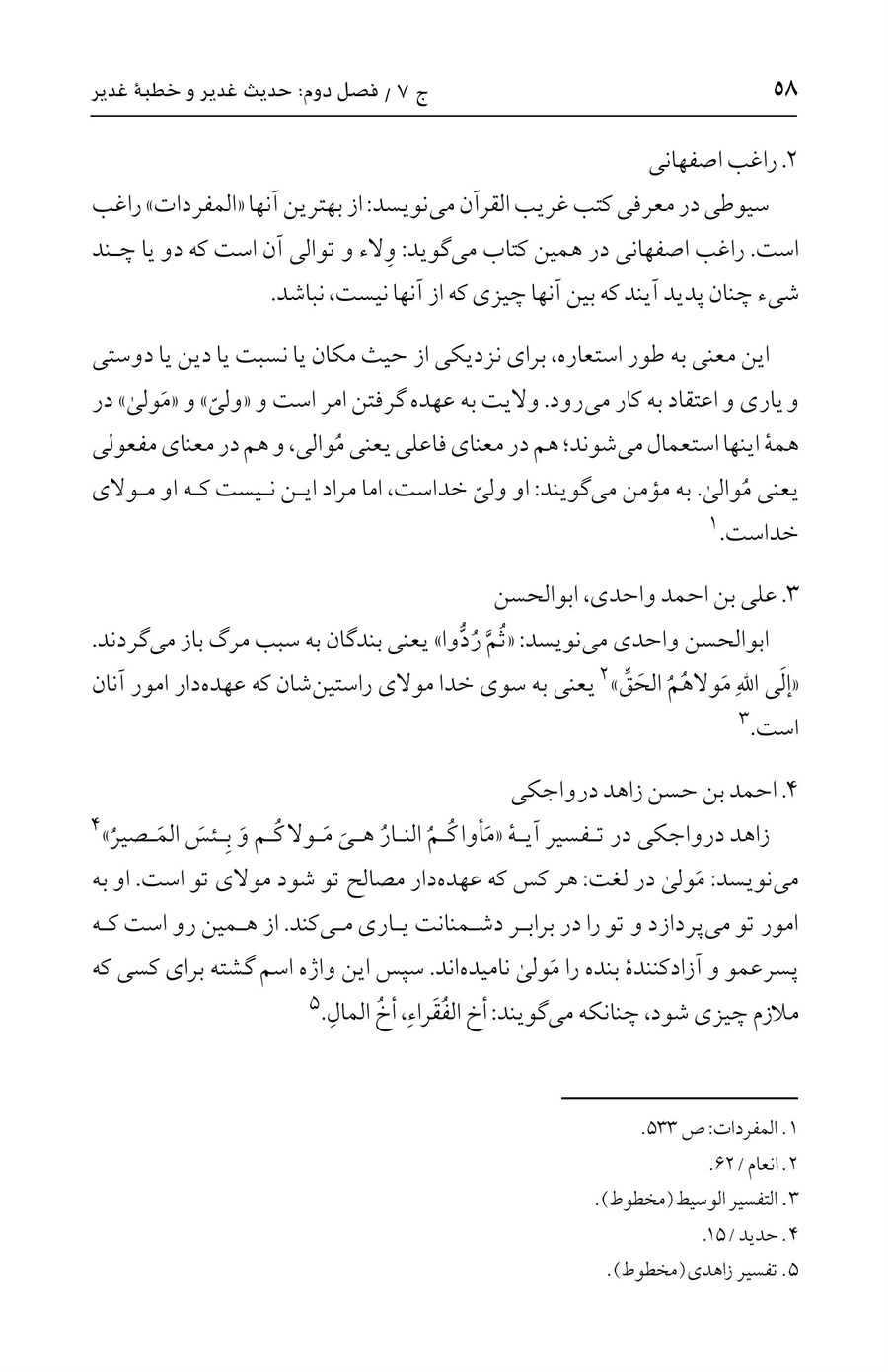 صفحه ۵۸