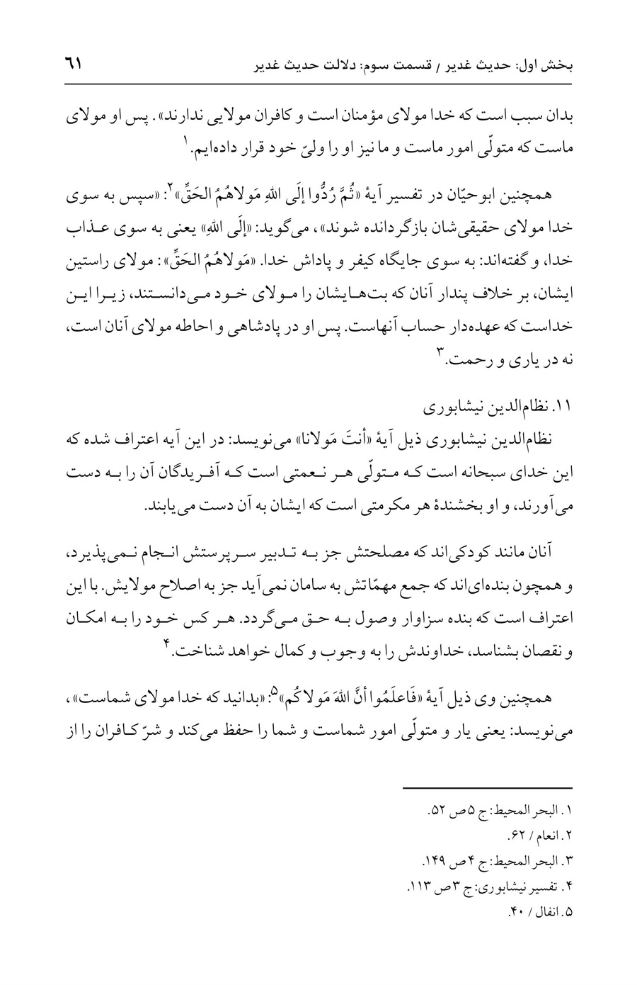 صفحه ۶۱