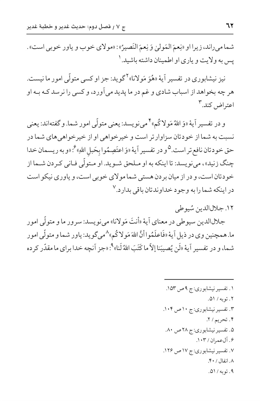 صفحه ۶۲