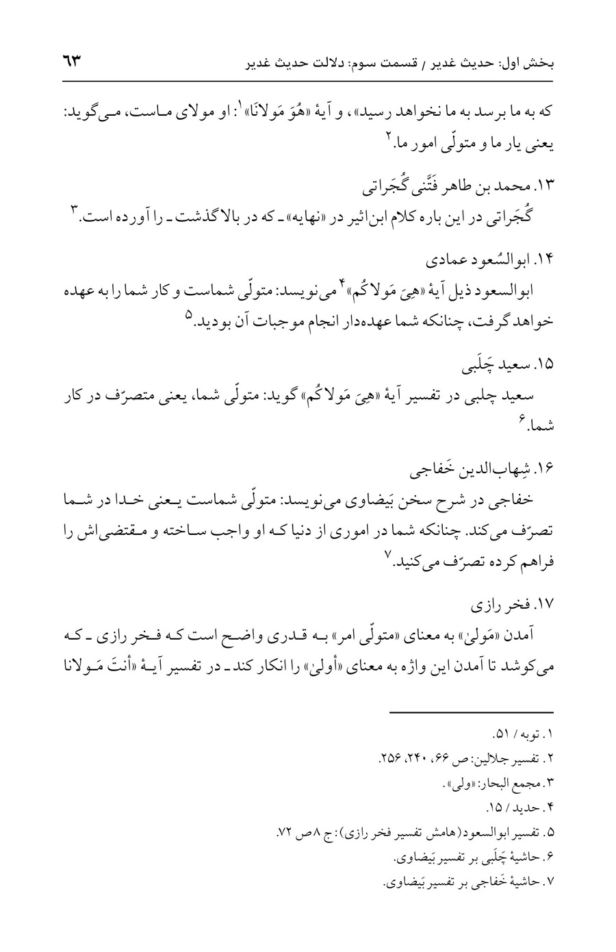 صفحه ۶۳