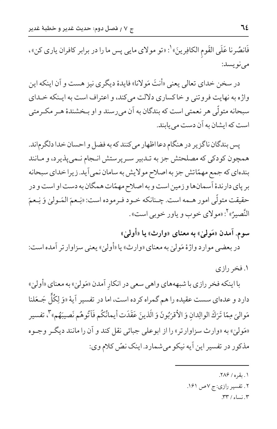 صفحه ۶۴