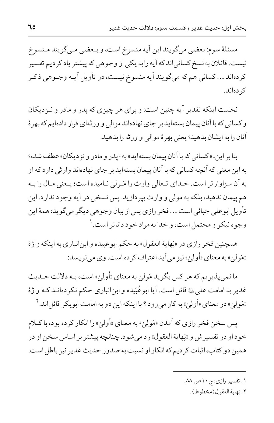 صفحه ۶۵