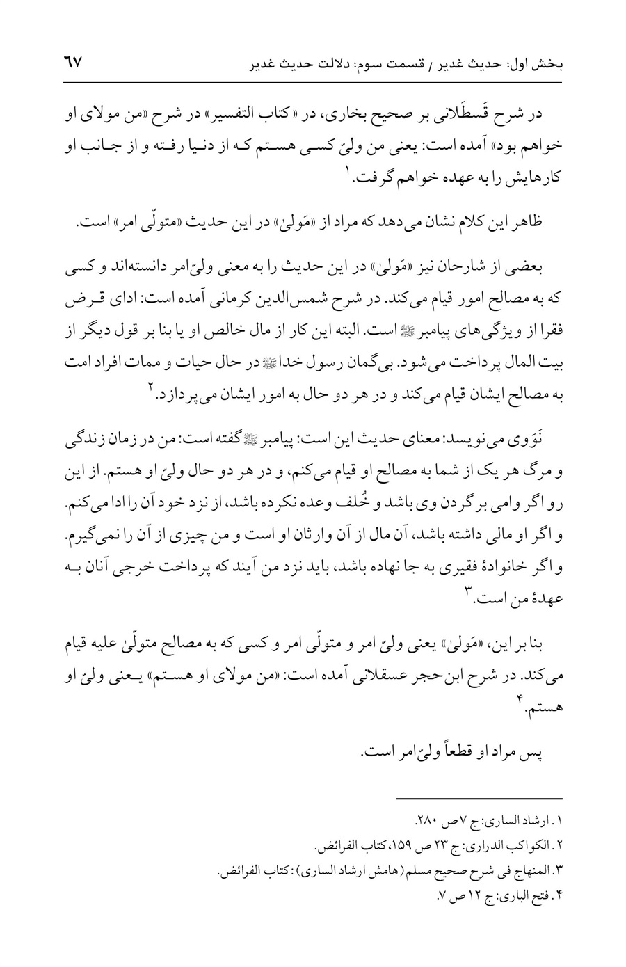 صفحه ۶۷