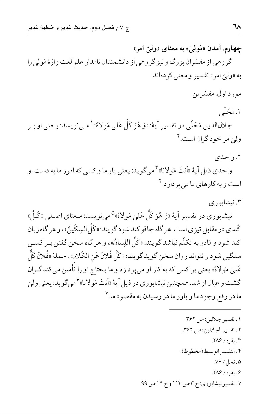 صفحه ۶۸