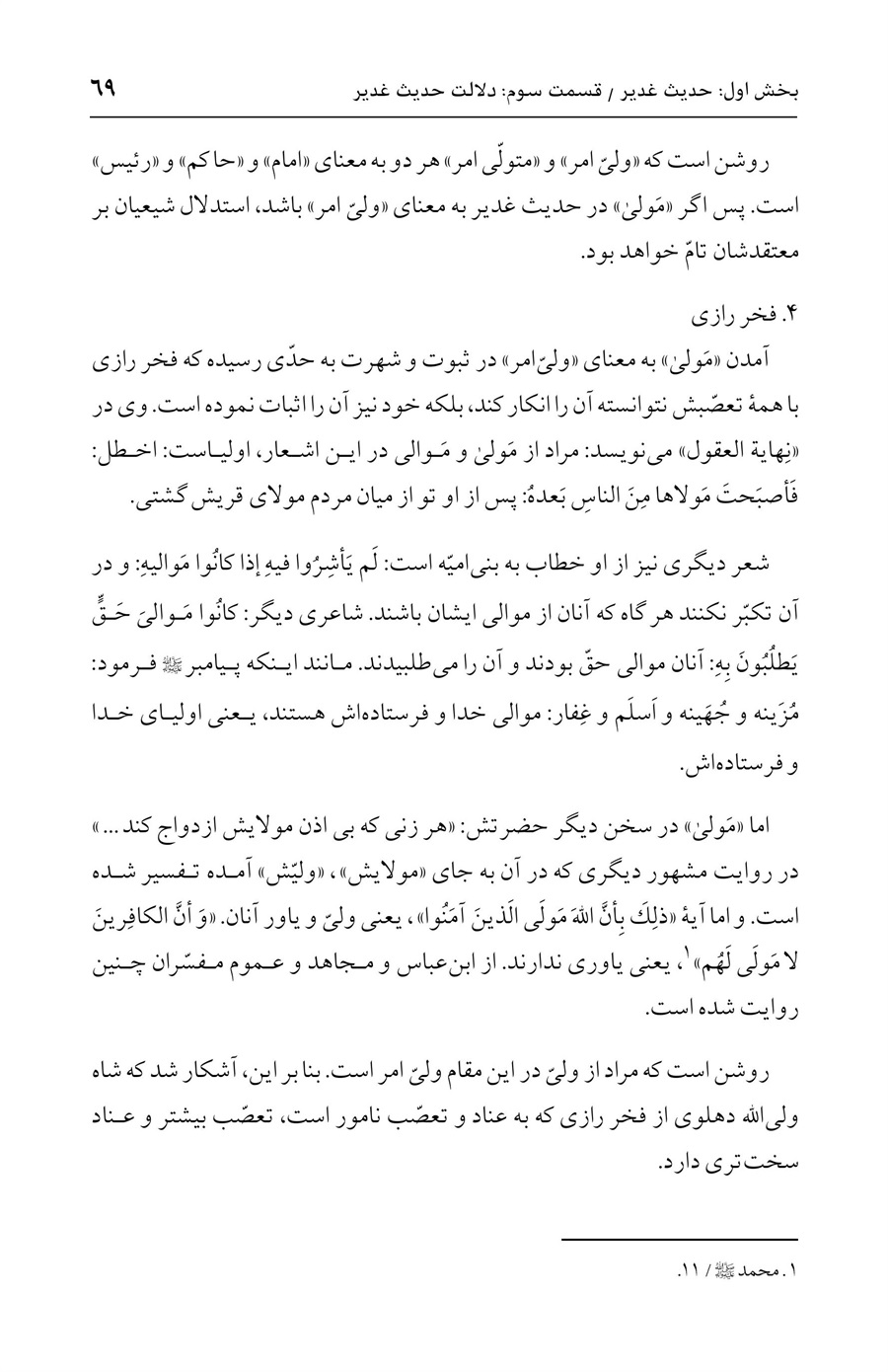 صفحه ۶۹